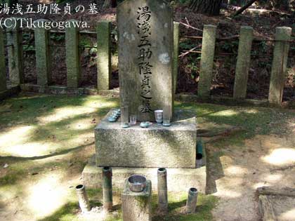 湯浅五助隆貞の墓