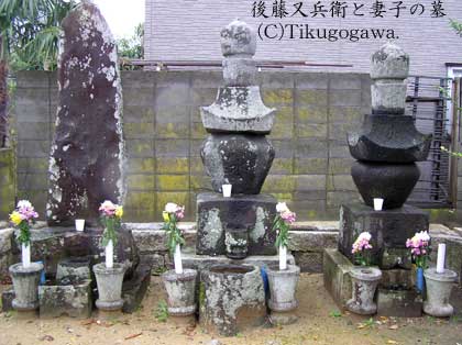 後藤又兵衛と妻子の墓