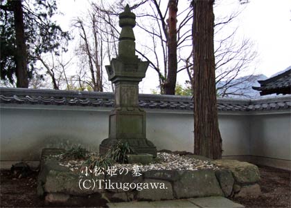小松姫の墓