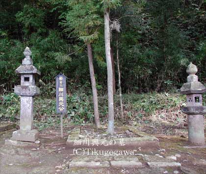 細川興元の墓