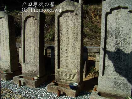 戸田尊次の墓